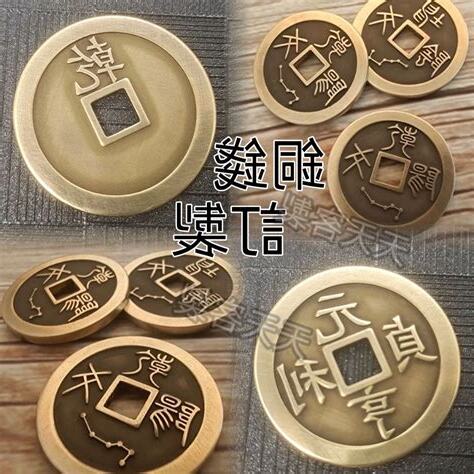 古 銅錢